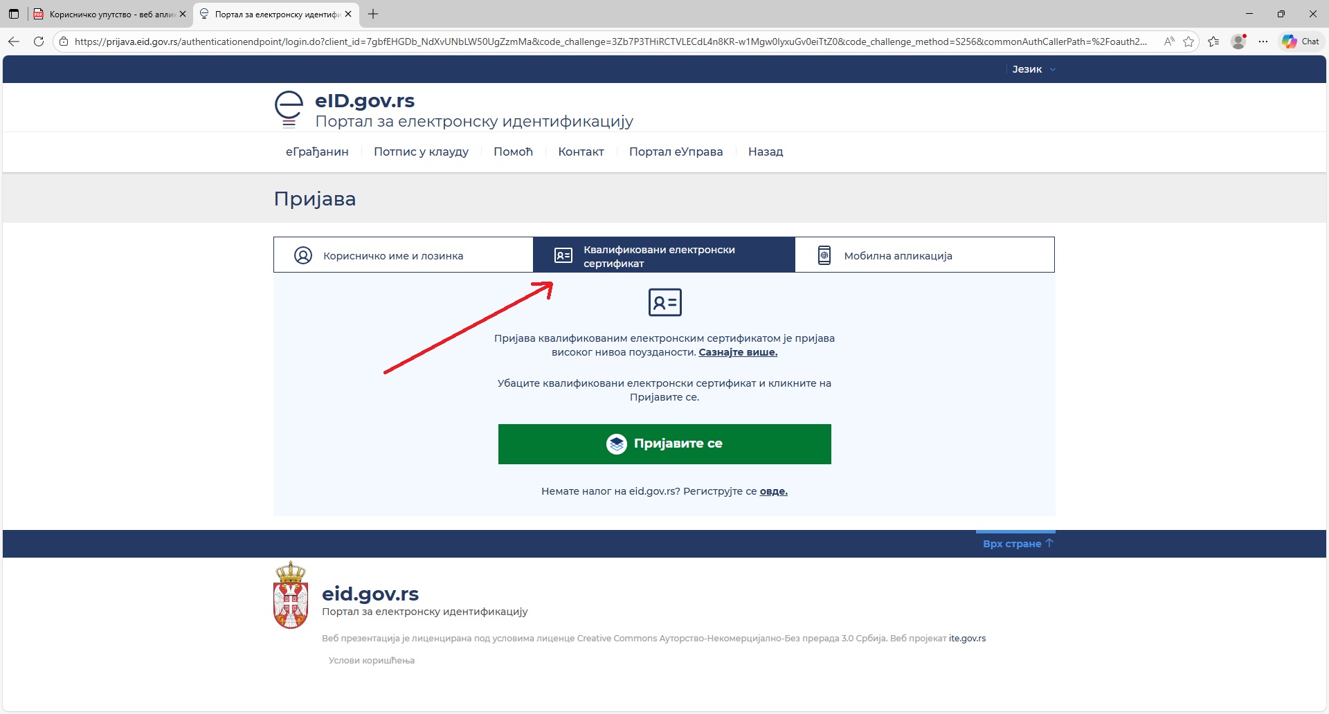 prijava e-otpremnice sertifikat